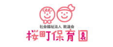 桜町保育園